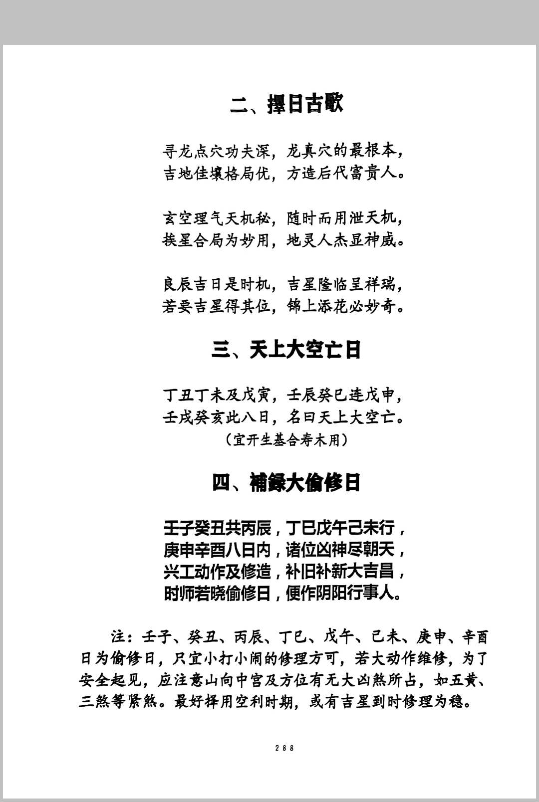 图片[19]中华古籍网-专注古书收集三元易卦些子法择日法中华古籍网-专注古书收集中华古籍网