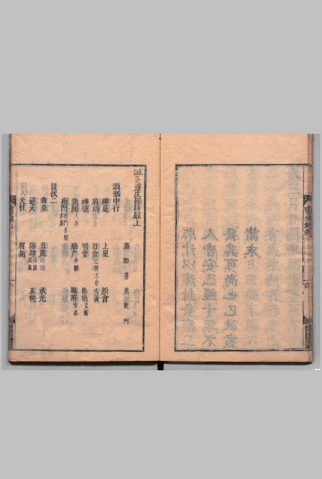 图片[2]中华古籍网-专注古书收集针灸资生经 ７卷 目２卷 王执中（宋）刊本 ,宽文9年中华古籍网-专注古书收集中华古籍网