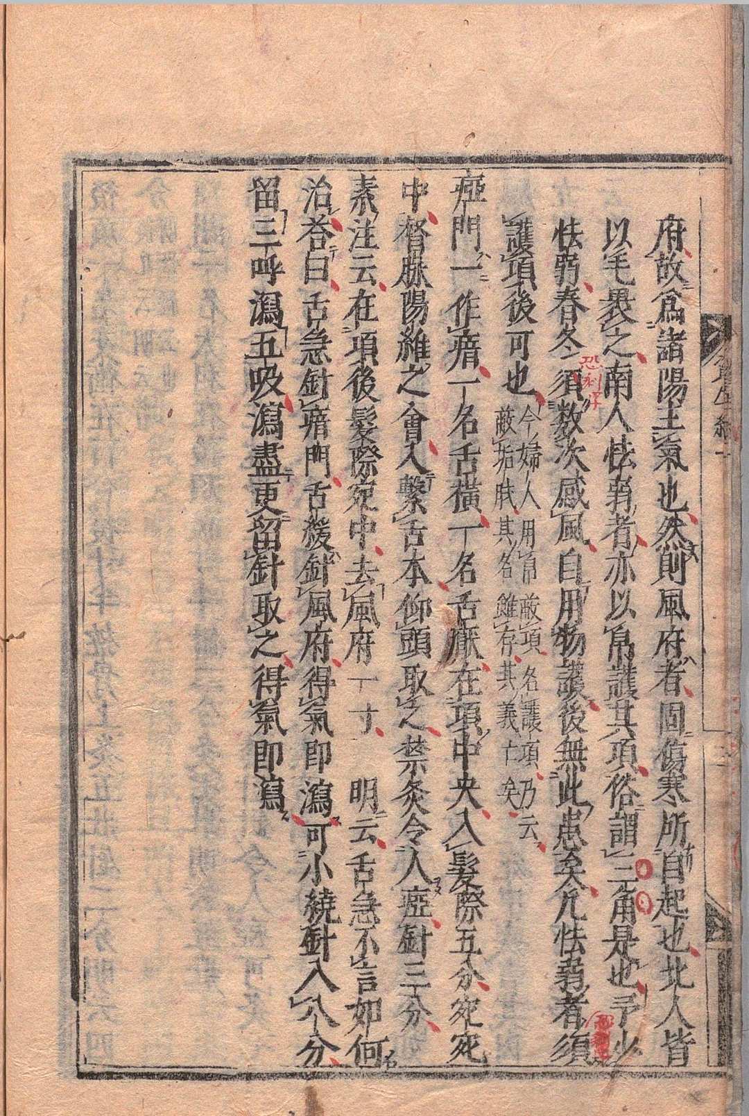图片[11]中华古籍网-专注古书收集针灸资生经 ７卷 目２卷 王执中（宋）刊本 ,宽文9年中华古籍网-专注古书收集中华古籍网