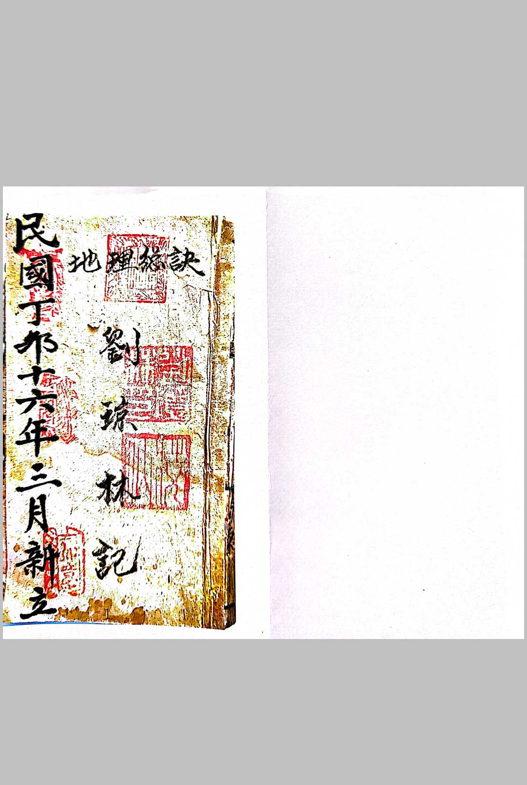 刘琼林地理总诀中华古籍网-专注古书收集中华古籍网