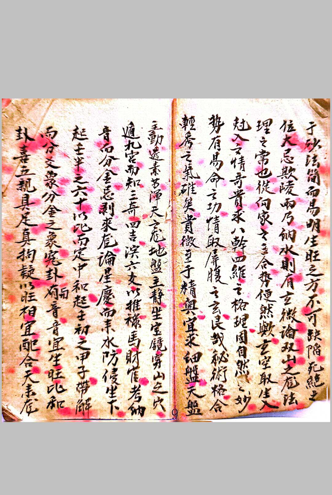 图片[8]中华古籍网-专注古书收集刘琼林地理总诀中华古籍网-专注古书收集中华古籍网