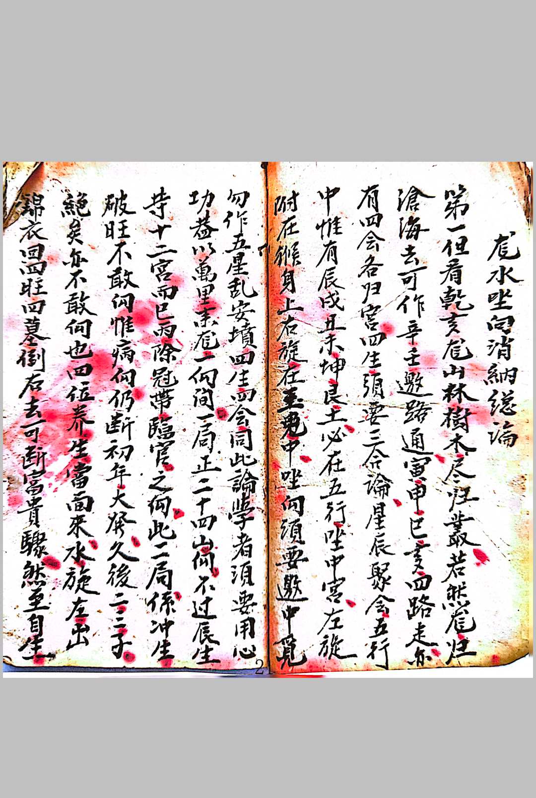图片[9]中华古籍网-专注古书收集刘琼林地理总诀中华古籍网-专注古书收集中华古籍网