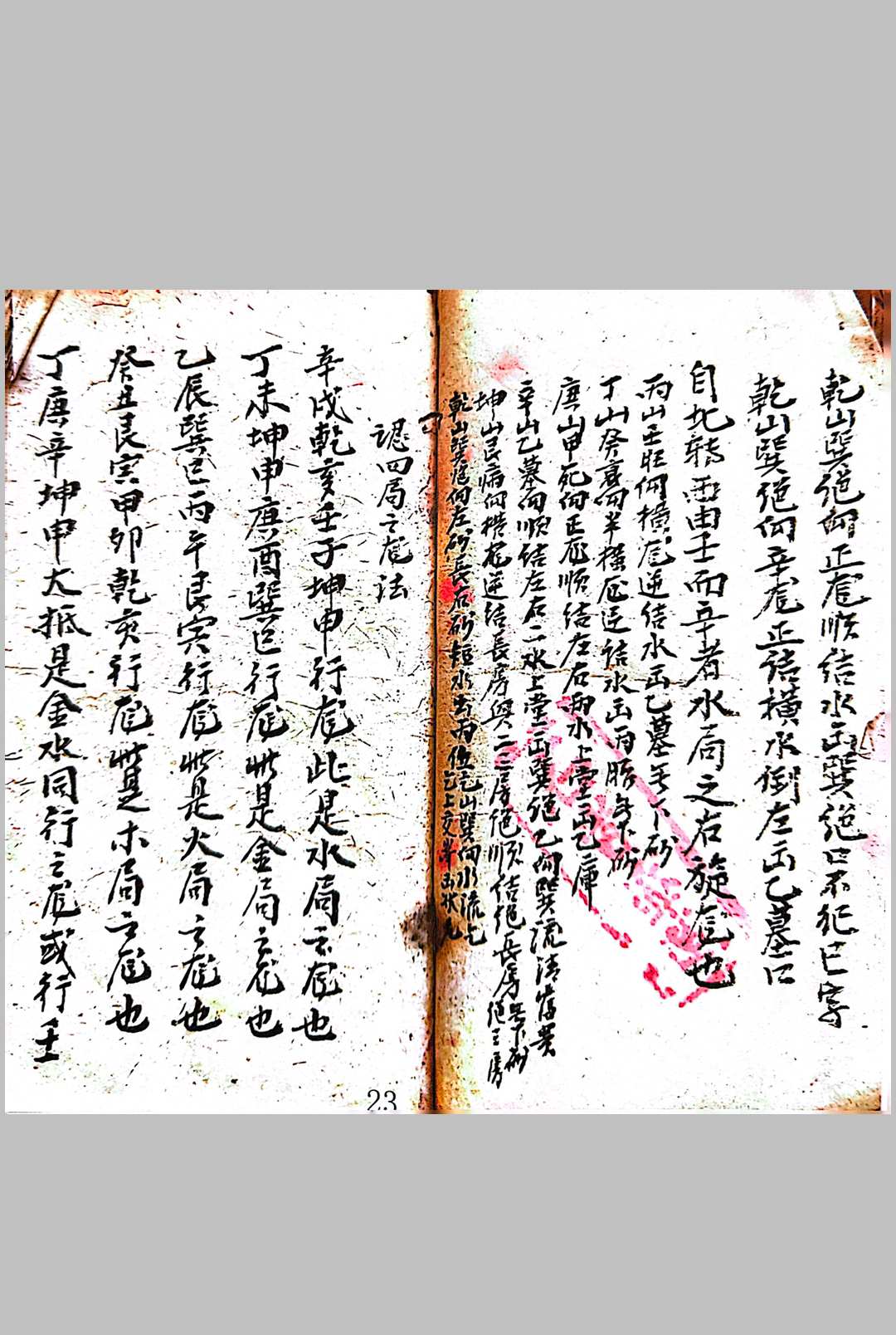 图片[6]中华古籍网-专注古书收集刘琼林地理总诀中华古籍网-专注古书收集中华古籍网