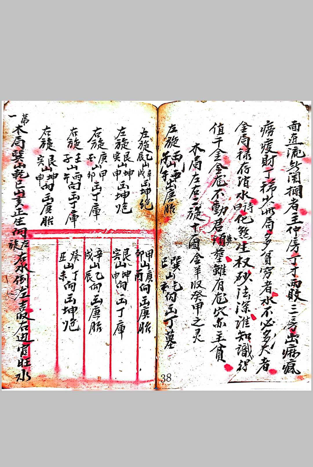 图片[11]中华古籍网-专注古书收集刘琼林地理总诀中华古籍网-专注古书收集中华古籍网