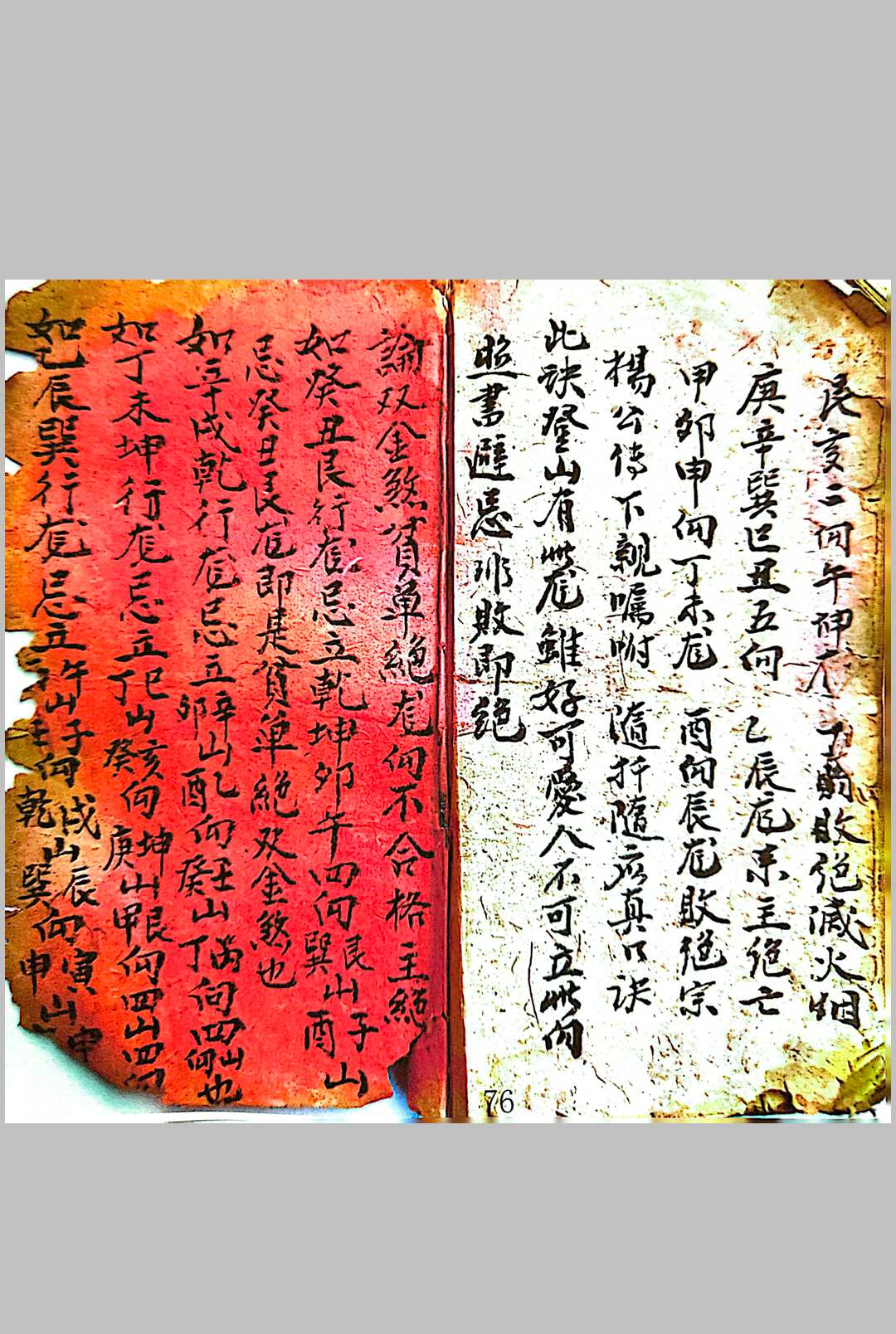 图片[16]中华古籍网-专注古书收集刘琼林地理总诀中华古籍网-专注古书收集中华古籍网