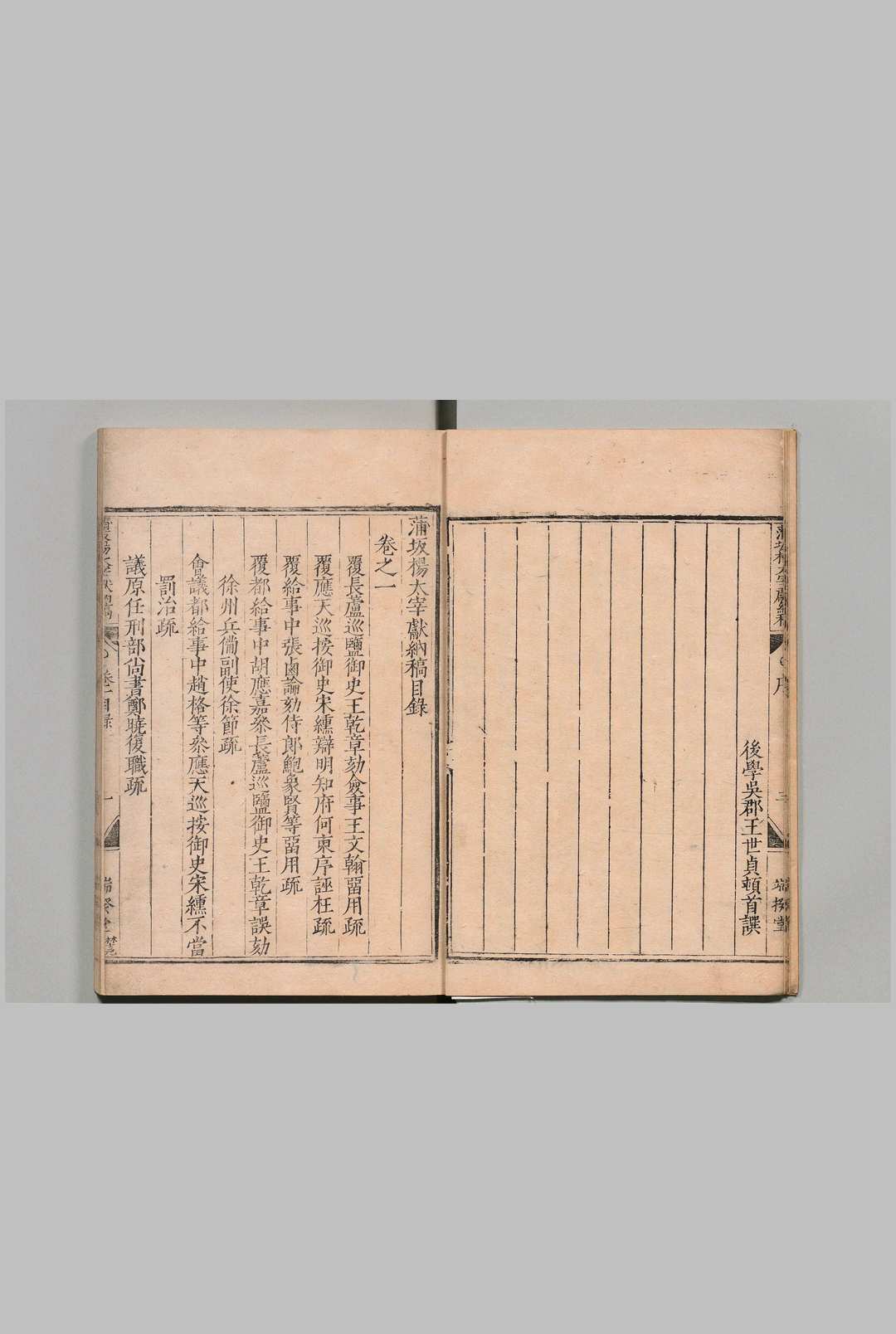图片[2]中华古籍网-专注古书收集蒲坂杨太宰献纳稿 10卷 杨博 明刊本, 端揆堂中华古籍网-专注古书收集中华古籍网