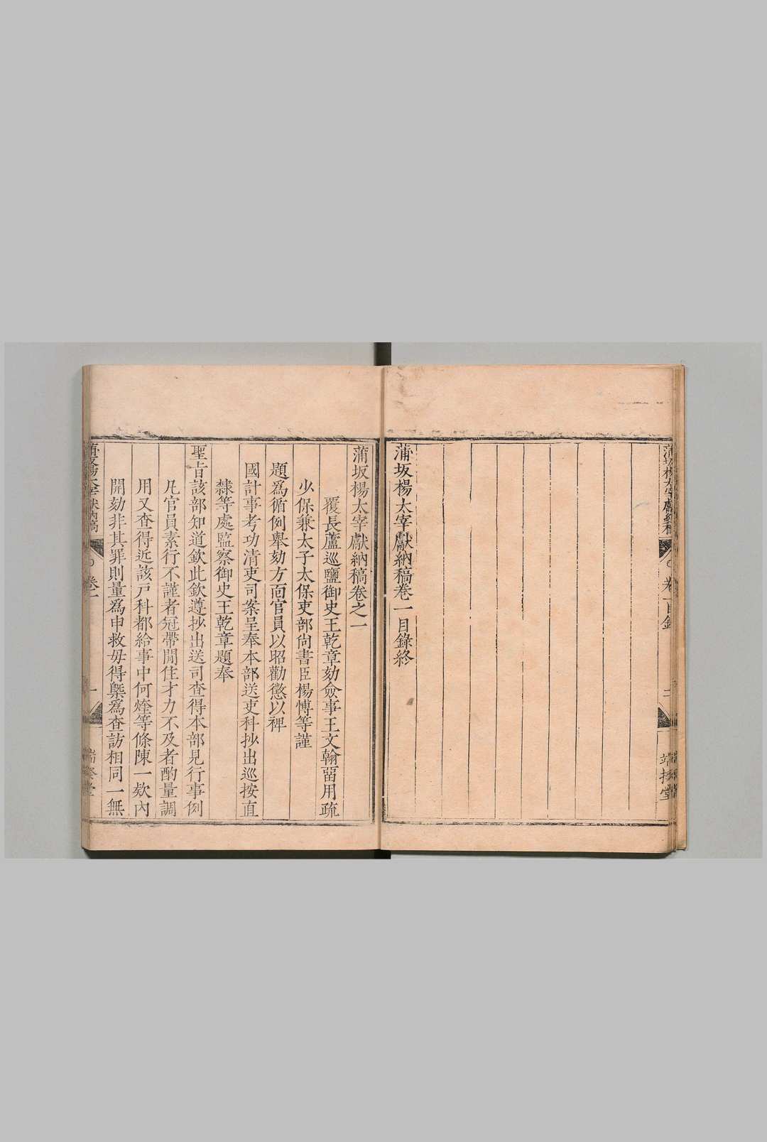 图片[3]中华古籍网-专注古书收集蒲坂杨太宰献纳稿 10卷 杨博 明刊本, 端揆堂中华古籍网-专注古书收集中华古籍网