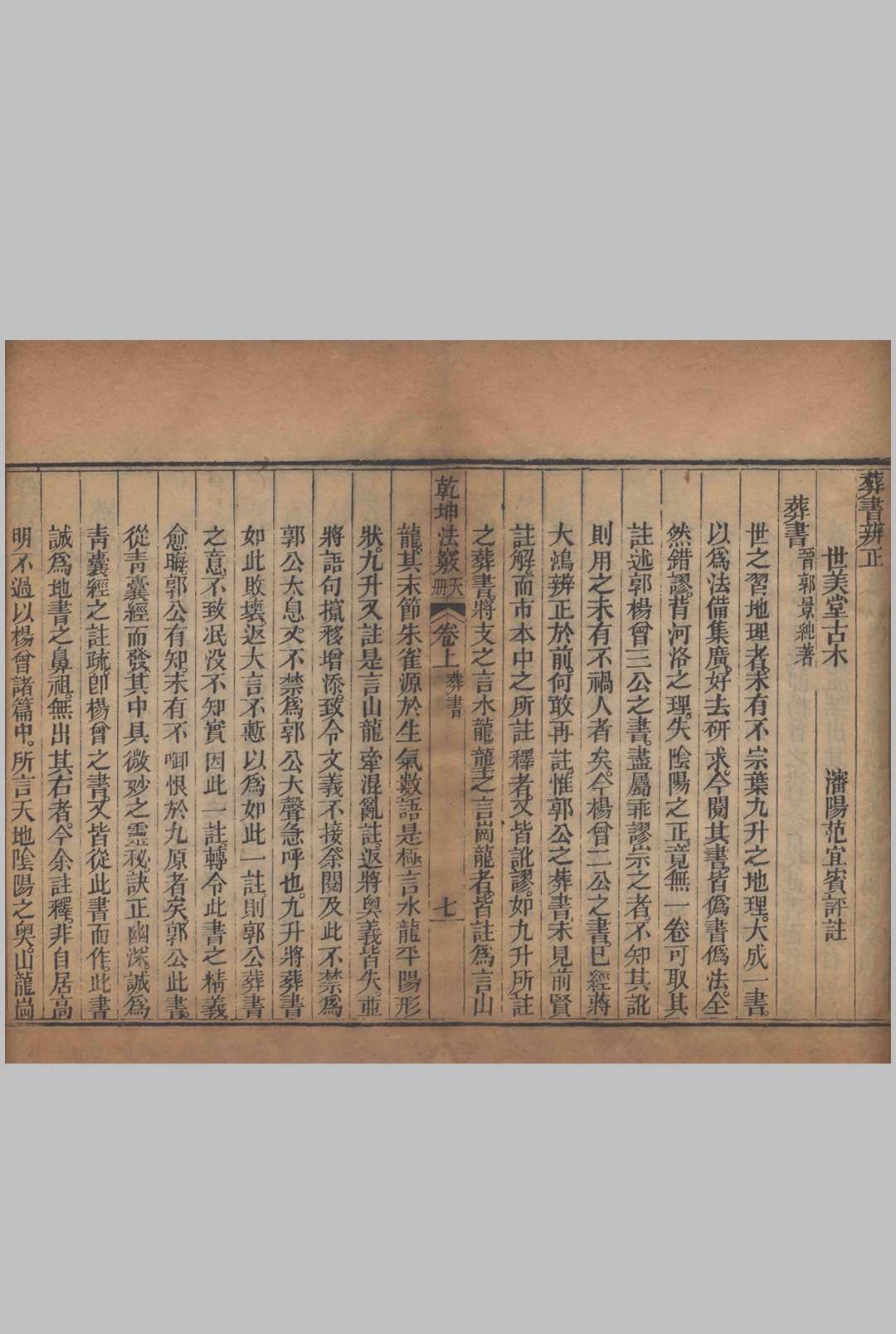 图片[5]中华古籍网-专注古书收集乾坤法窍.上中下三卷.清.范宜宾撰中华古籍网-专注古书收集中华古籍网