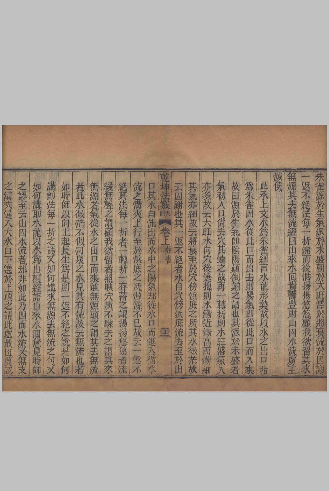图片[6]中华古籍网-专注古书收集乾坤法窍.上中下三卷.清.范宜宾撰中华古籍网-专注古书收集中华古籍网
