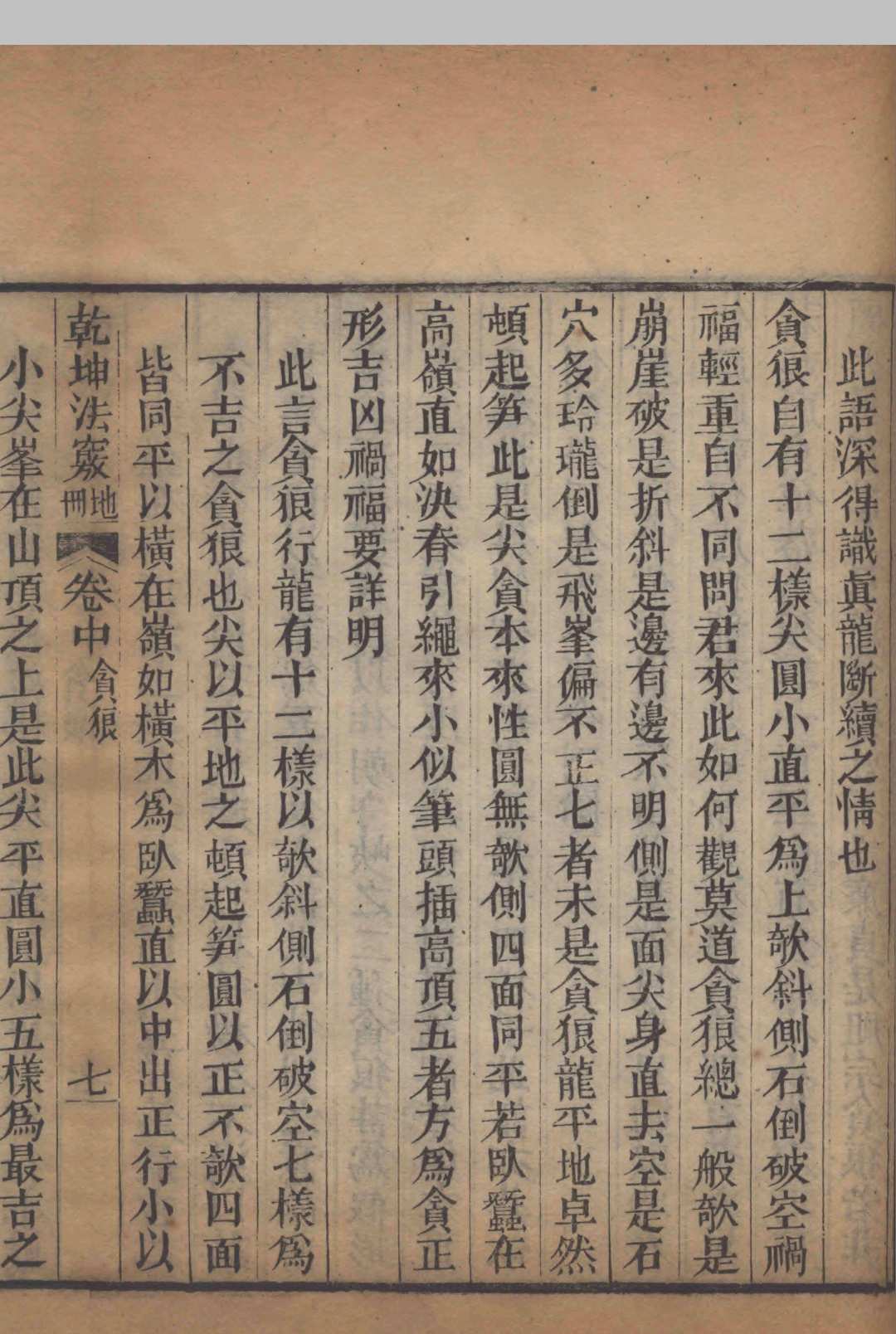 图片[13]中华古籍网-专注古书收集乾坤法窍.上中下三卷.清.范宜宾撰中华古籍网-专注古书收集中华古籍网