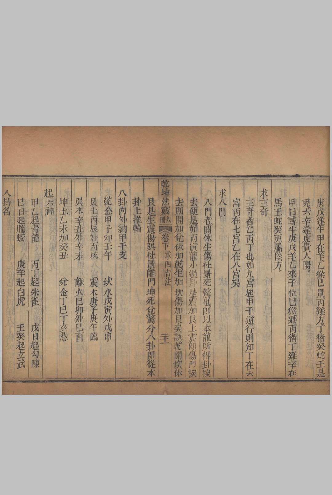 图片[12]中华古籍网-专注古书收集乾坤法窍.上中下三卷.清.范宜宾撰中华古籍网-专注古书收集中华古籍网