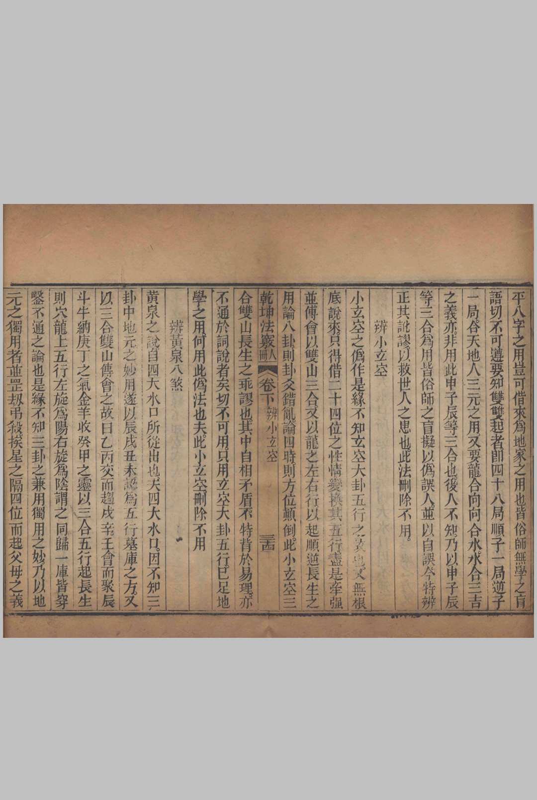 图片[7]中华古籍网-专注古书收集乾坤法窍.上中下三卷.清.范宜宾撰中华古籍网-专注古书收集中华古籍网