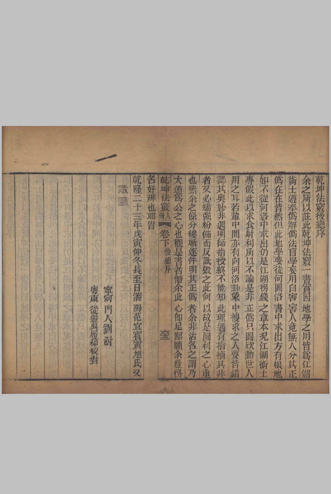 图片[14]中华古籍网-专注古书收集乾坤法窍.上中下三卷.清.范宜宾撰中华古籍网-专注古书收集中华古籍网