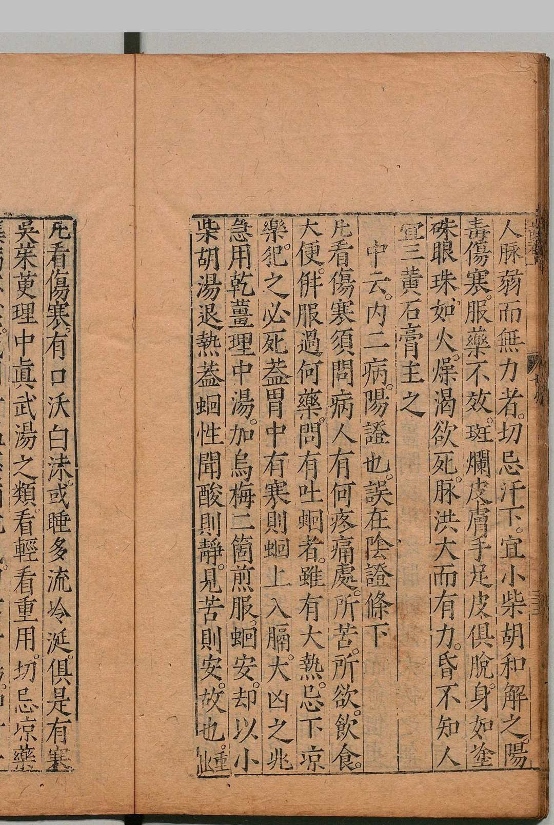 图片[9]中华古籍网-专注古书收集东垣先生医学纲目 12卷（卷１欠）拾遗伤寒撮要１卷 合13卷 王执中 谬存济 明刊本中华古籍网-专注古书收集中华古籍网