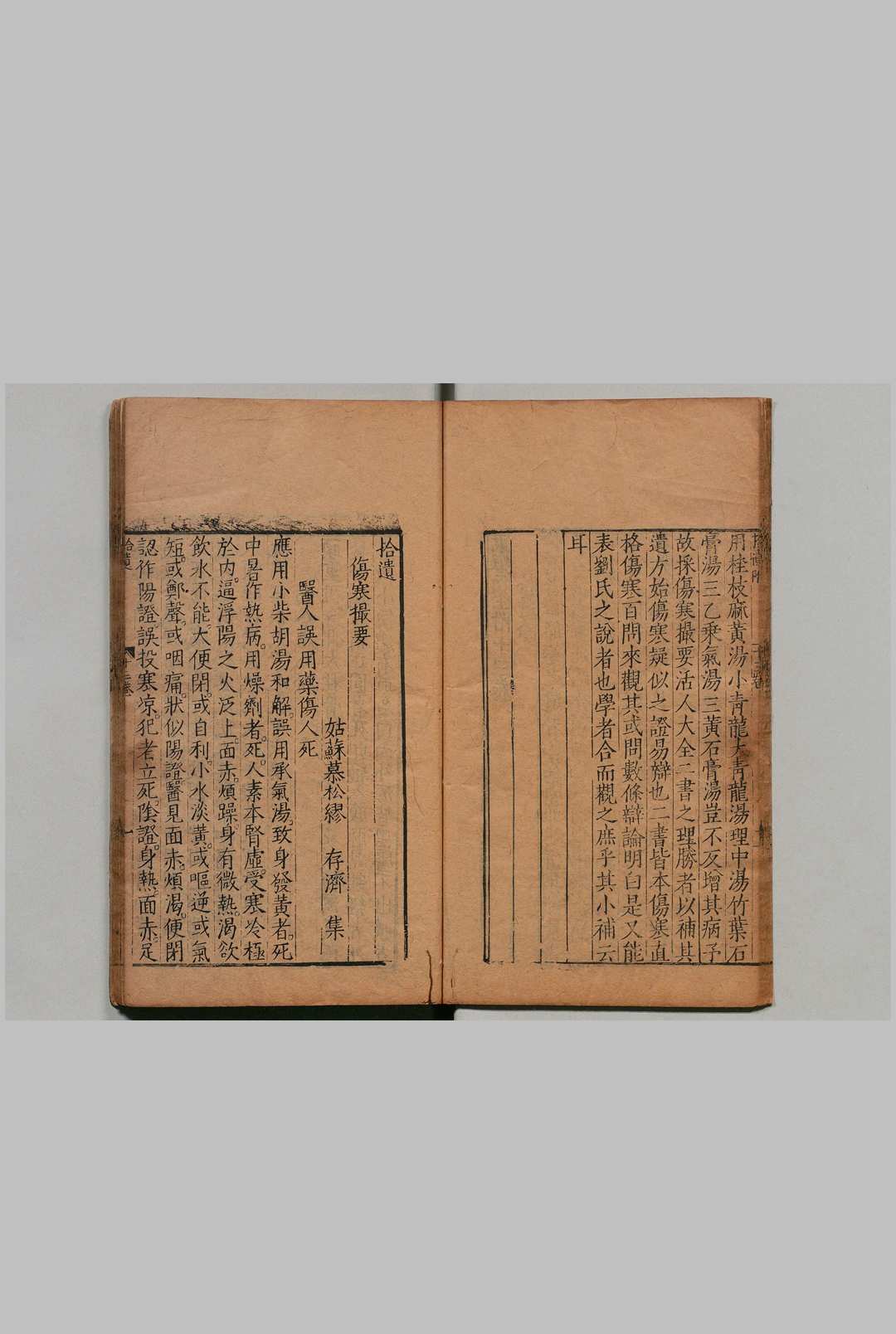 图片[8]中华古籍网-专注古书收集东垣先生医学纲目 12卷（卷１欠）拾遗伤寒撮要１卷 合13卷 王执中 谬存济 明刊本中华古籍网-专注古书收集中华古籍网