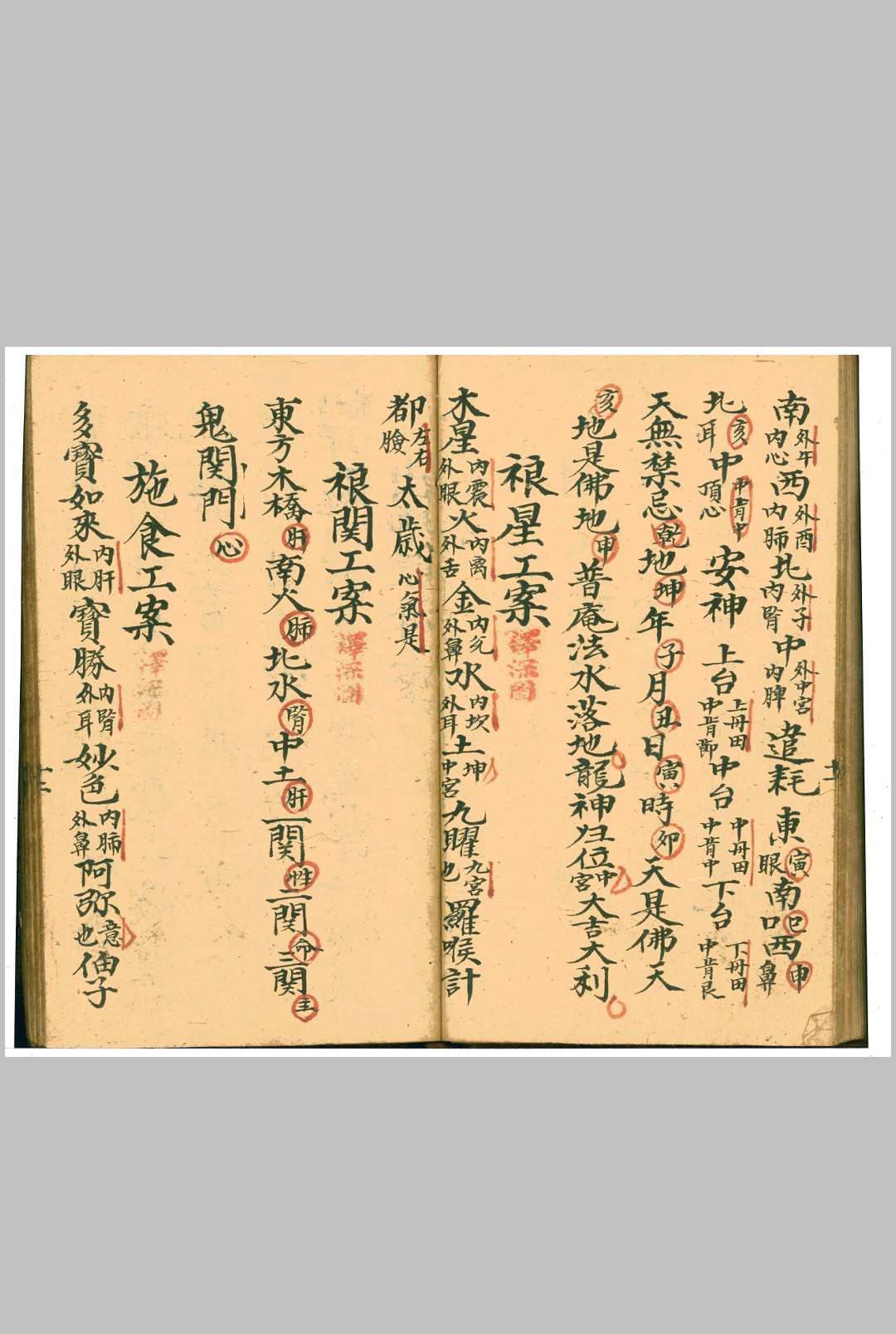 图片[11]中华古籍网-专注古书收集《秘密》泽深应用中华古籍网-专注古书收集中华古籍网