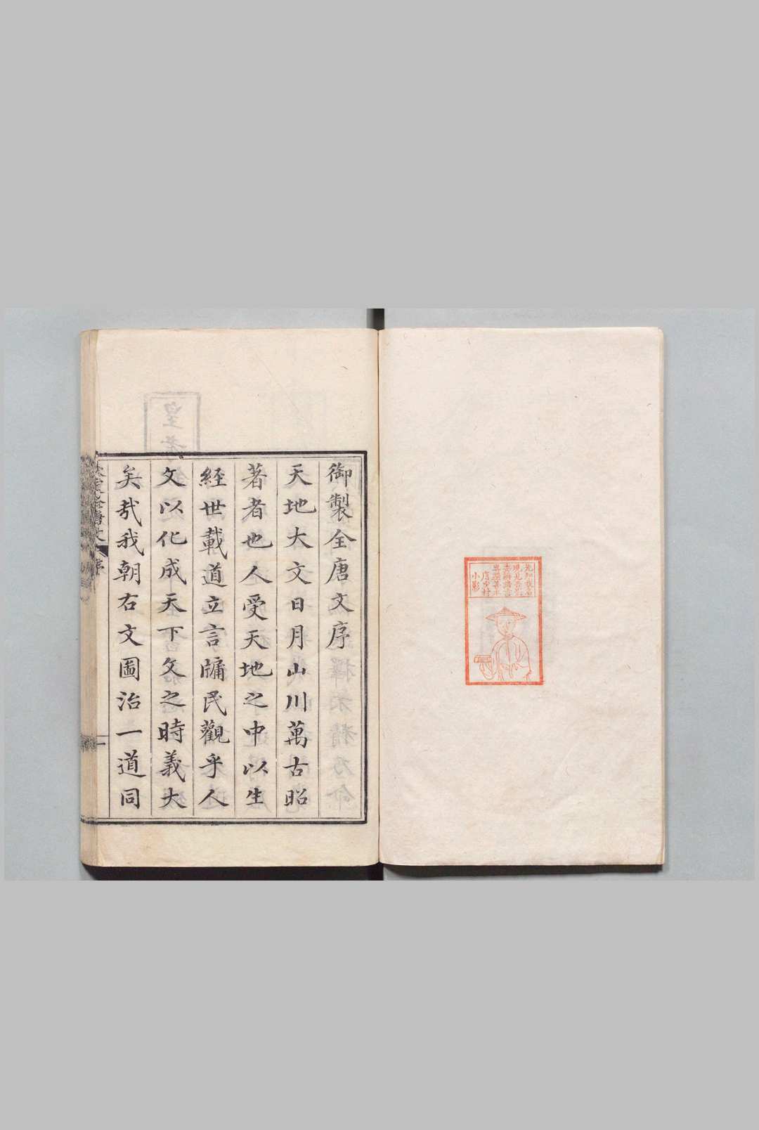 钦定全唐文 1000卷 目３卷 杜堮,清嘉庆19年中华古籍网-专注古书收集中华古籍网
