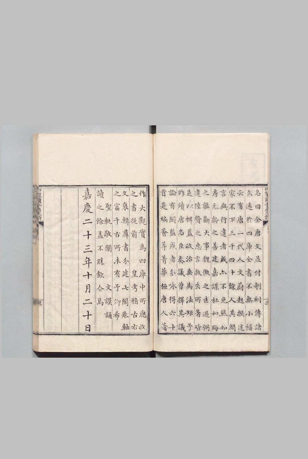图片[2]中华古籍网-专注古书收集钦定全唐文 1000卷 目３卷 杜堮,清嘉庆19年中华古籍网-专注古书收集中华古籍网