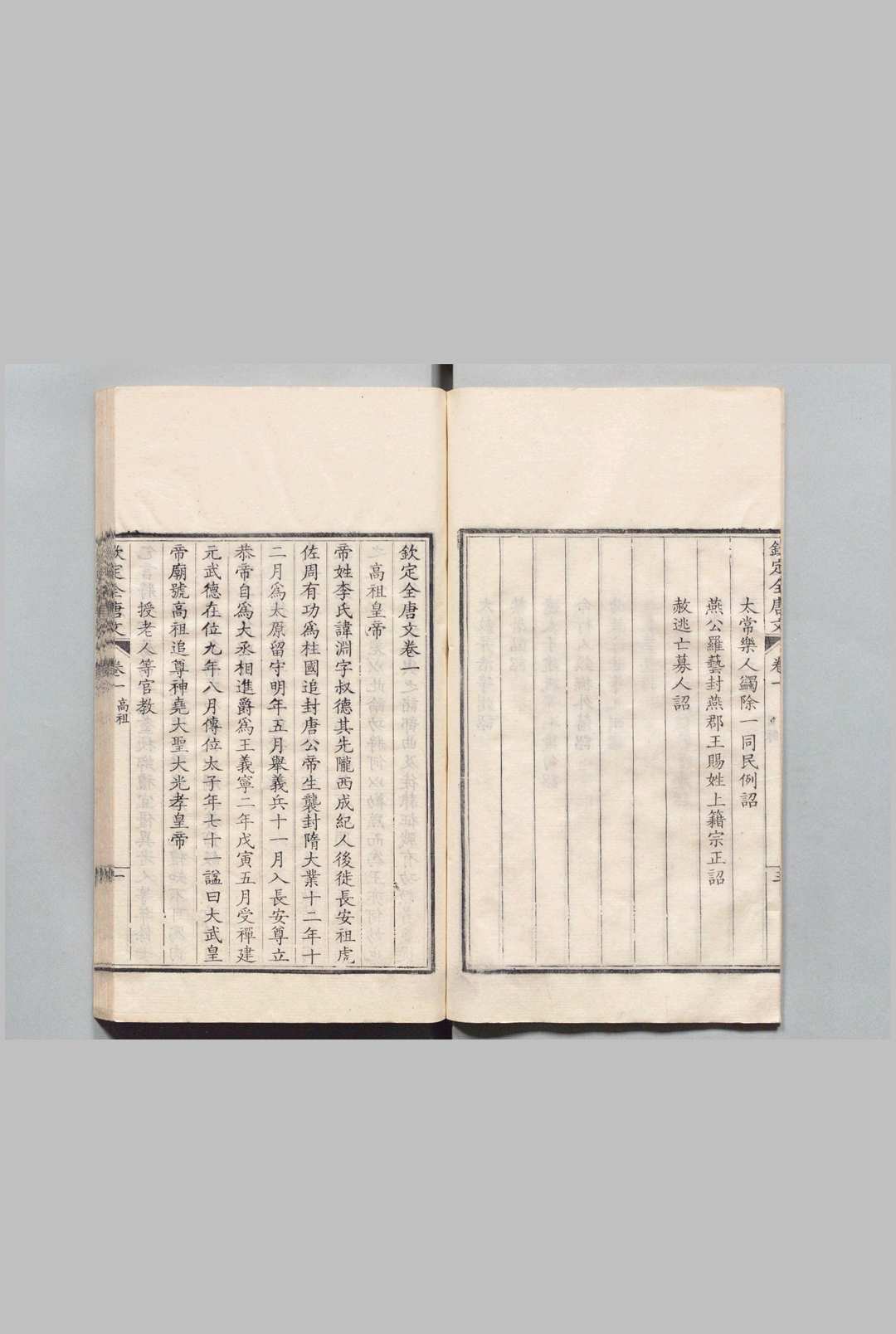 图片[8]中华古籍网-专注古书收集钦定全唐文 1000卷 目３卷 杜堮,清嘉庆19年中华古籍网-专注古书收集中华古籍网