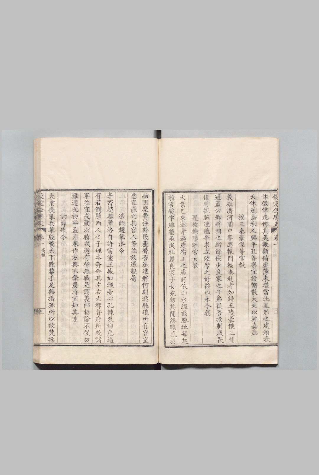 图片[9]中华古籍网-专注古书收集钦定全唐文 1000卷 目３卷 杜堮,清嘉庆19年中华古籍网-专注古书收集中华古籍网