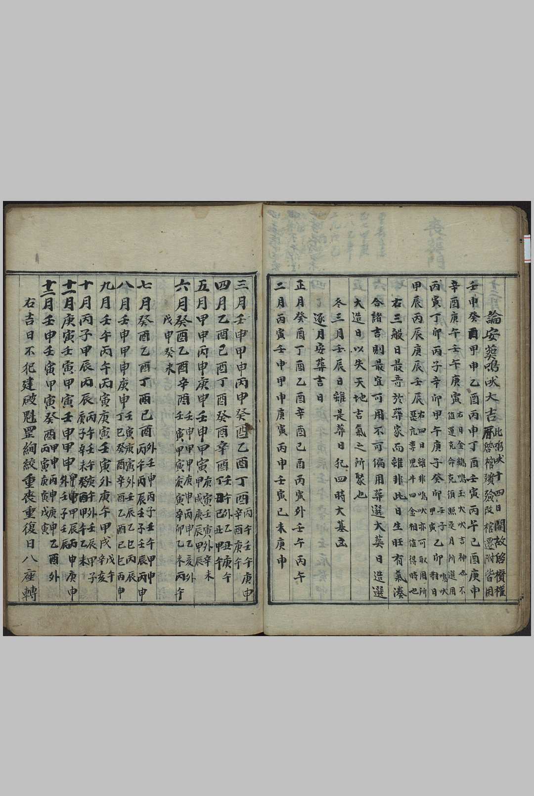 图片[2]中华古籍网-专注古书收集择吉要览中华古籍网-专注古书收集中华古籍网
