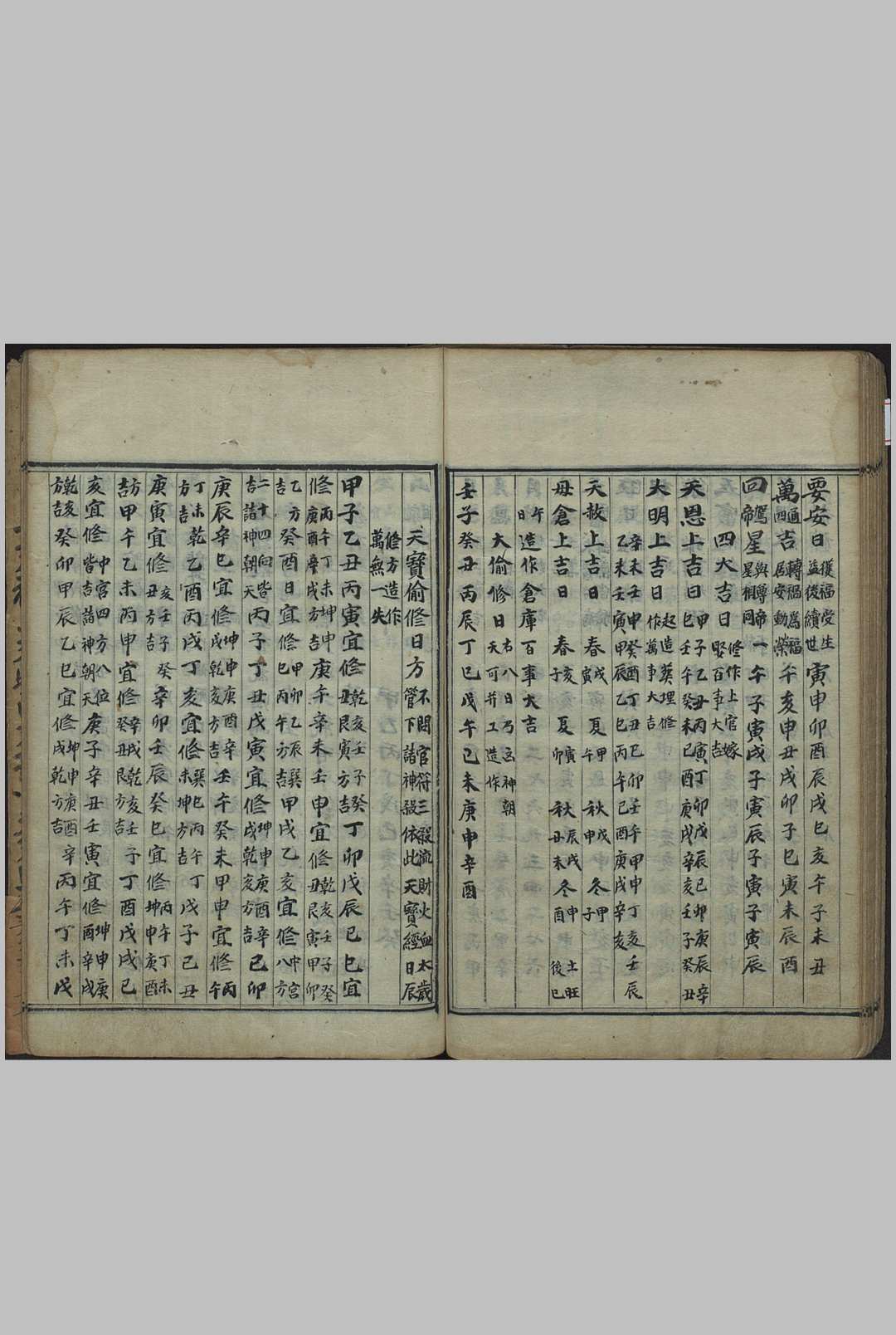 图片[9]中华古籍网-专注古书收集择吉要览中华古籍网-专注古书收集中华古籍网