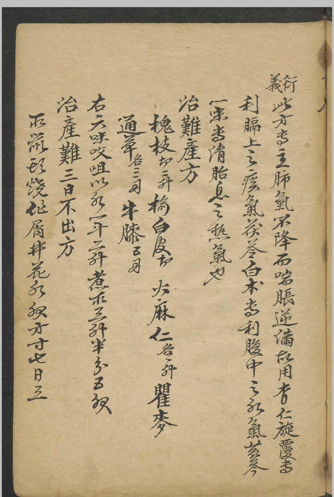 图片[9]中华古籍网-专注古书收集孙思貌 千金方衍义 , 1800中华古籍网-专注古书收集中华古籍网