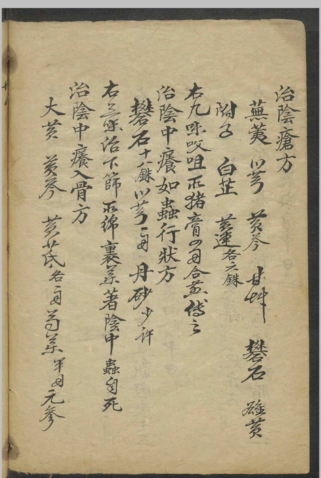图片[7]中华古籍网-专注古书收集孙思貌 千金方衍义 , 1800中华古籍网-专注古书收集中华古籍网