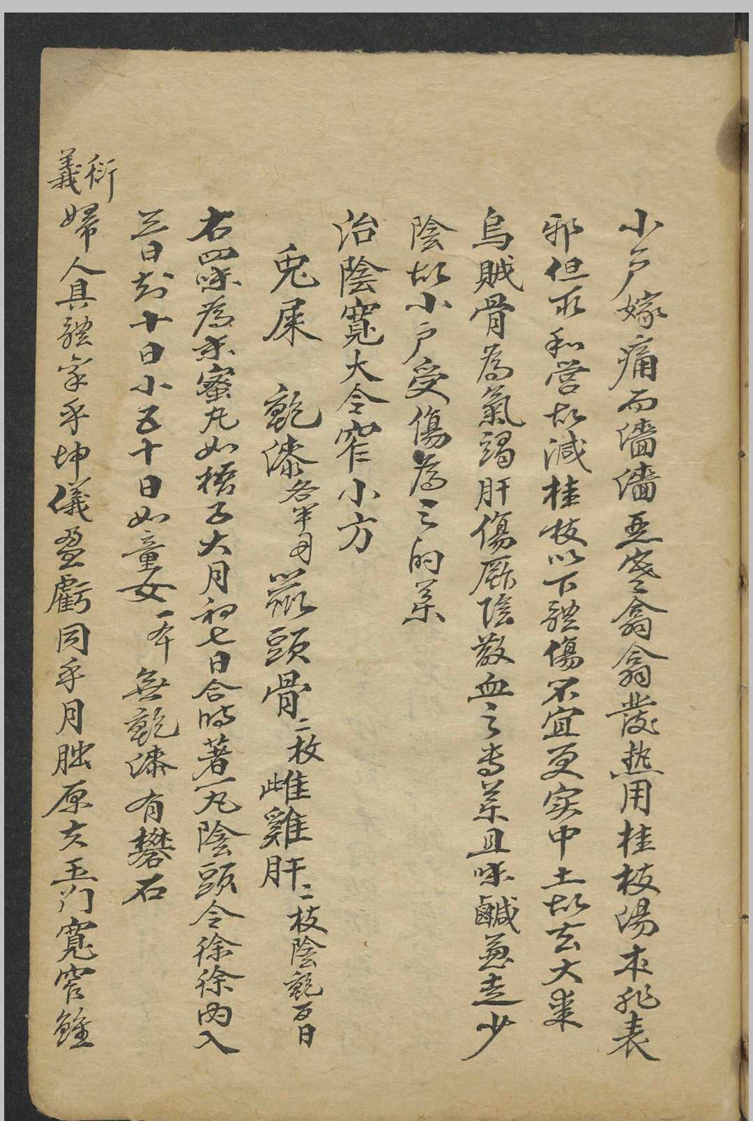 图片[6]中华古籍网-专注古书收集孙思貌 千金方衍义 , 1800中华古籍网-专注古书收集中华古籍网