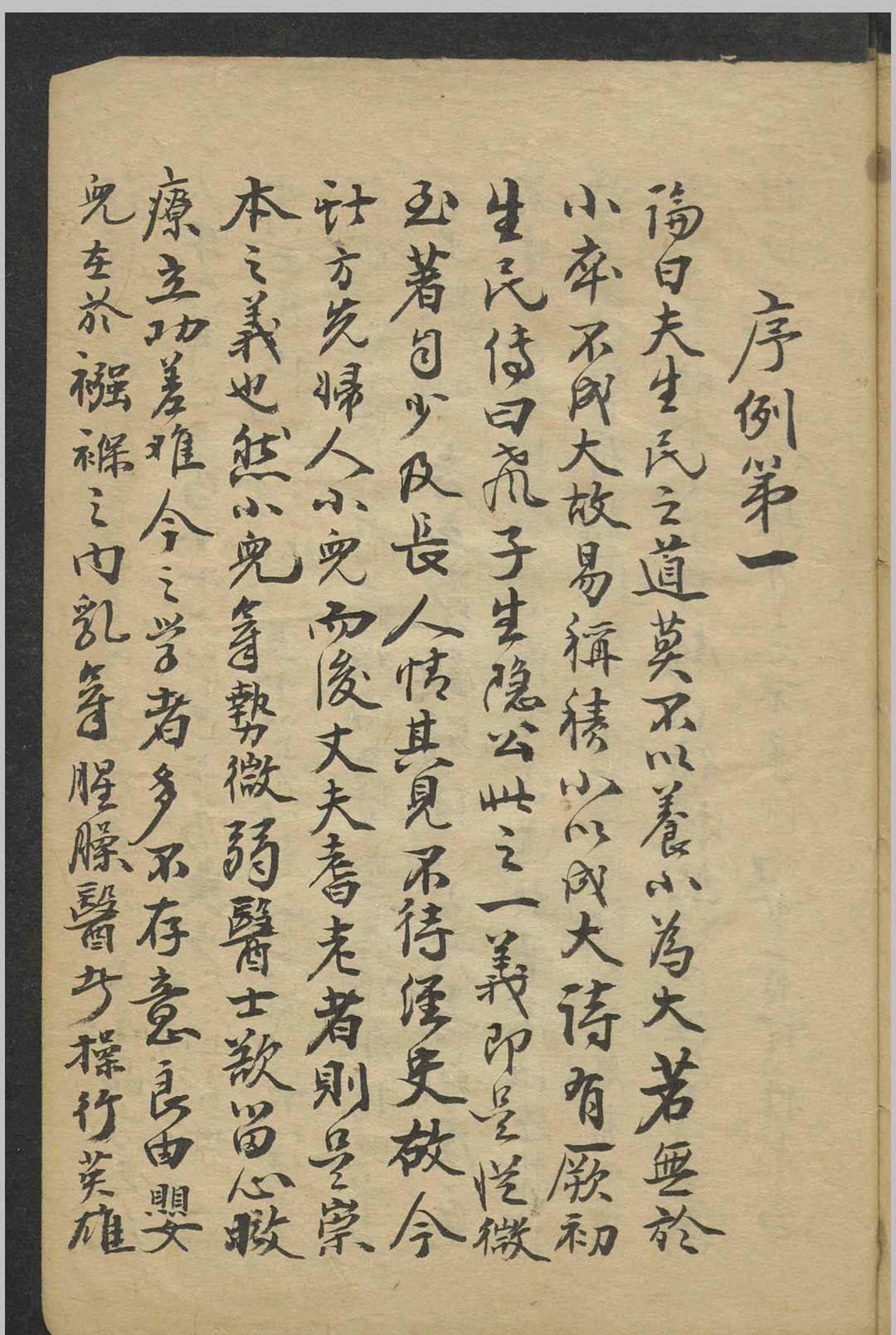 图片[10]中华古籍网-专注古书收集孙思貌 千金方衍义 , 1800中华古籍网-专注古书收集中华古籍网