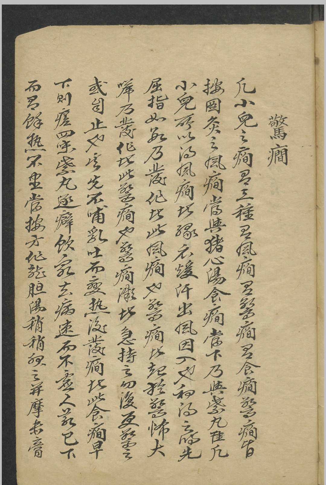 图片[12]中华古籍网-专注古书收集孙思貌 千金方衍义 , 1800中华古籍网-专注古书收集中华古籍网