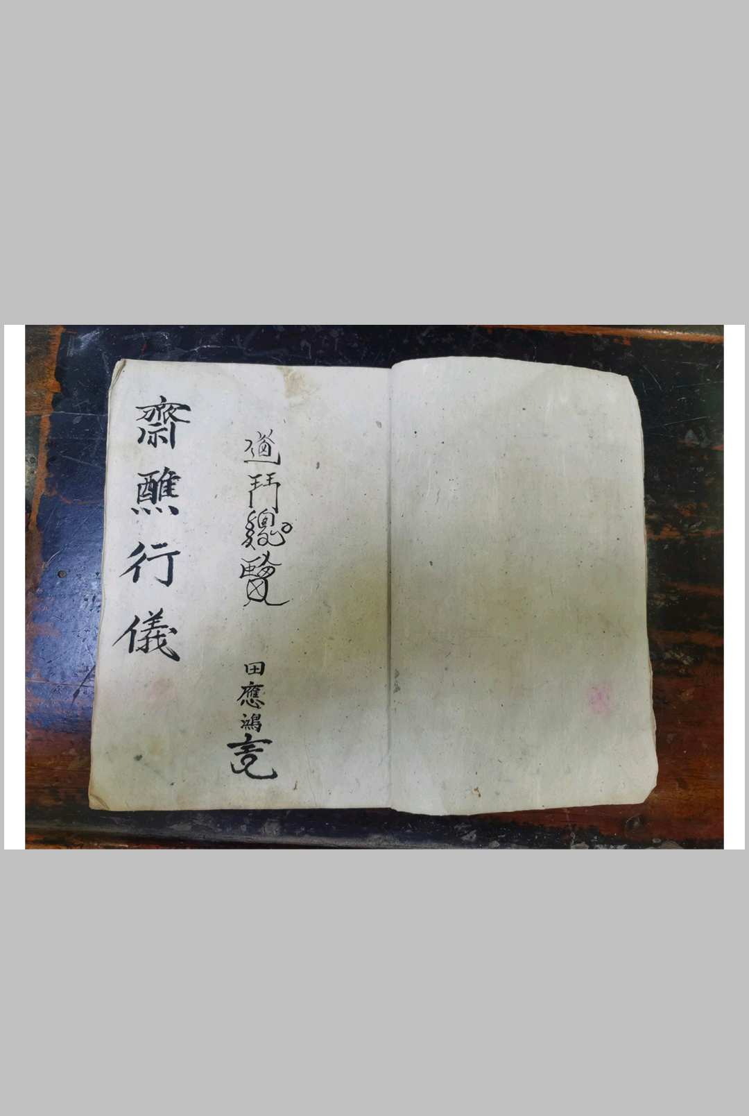 图片[2]-中华古籍网-专注古书收集斋蘸行仪-中华古籍网-专注古书收集中华古籍网-专注古书收集
