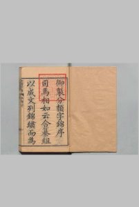 分类字锦 64卷 何绰 清康熙61年中华古籍网-专注古书收集中华古籍网