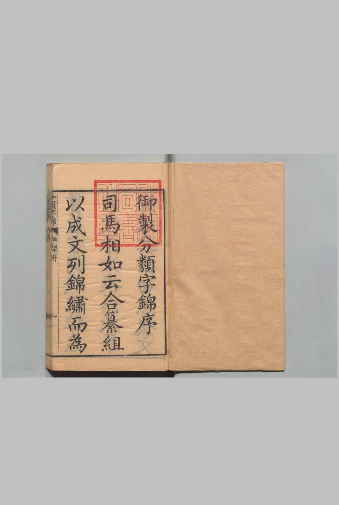分类字锦 64卷 何绰 清康熙61年中华古籍网-专注古书收集中华古籍网