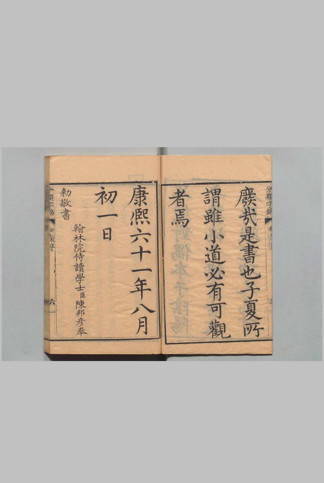 图片[2]中华古籍网-专注古书收集分类字锦 64卷 何绰 清康熙61年中华古籍网-专注古书收集中华古籍网