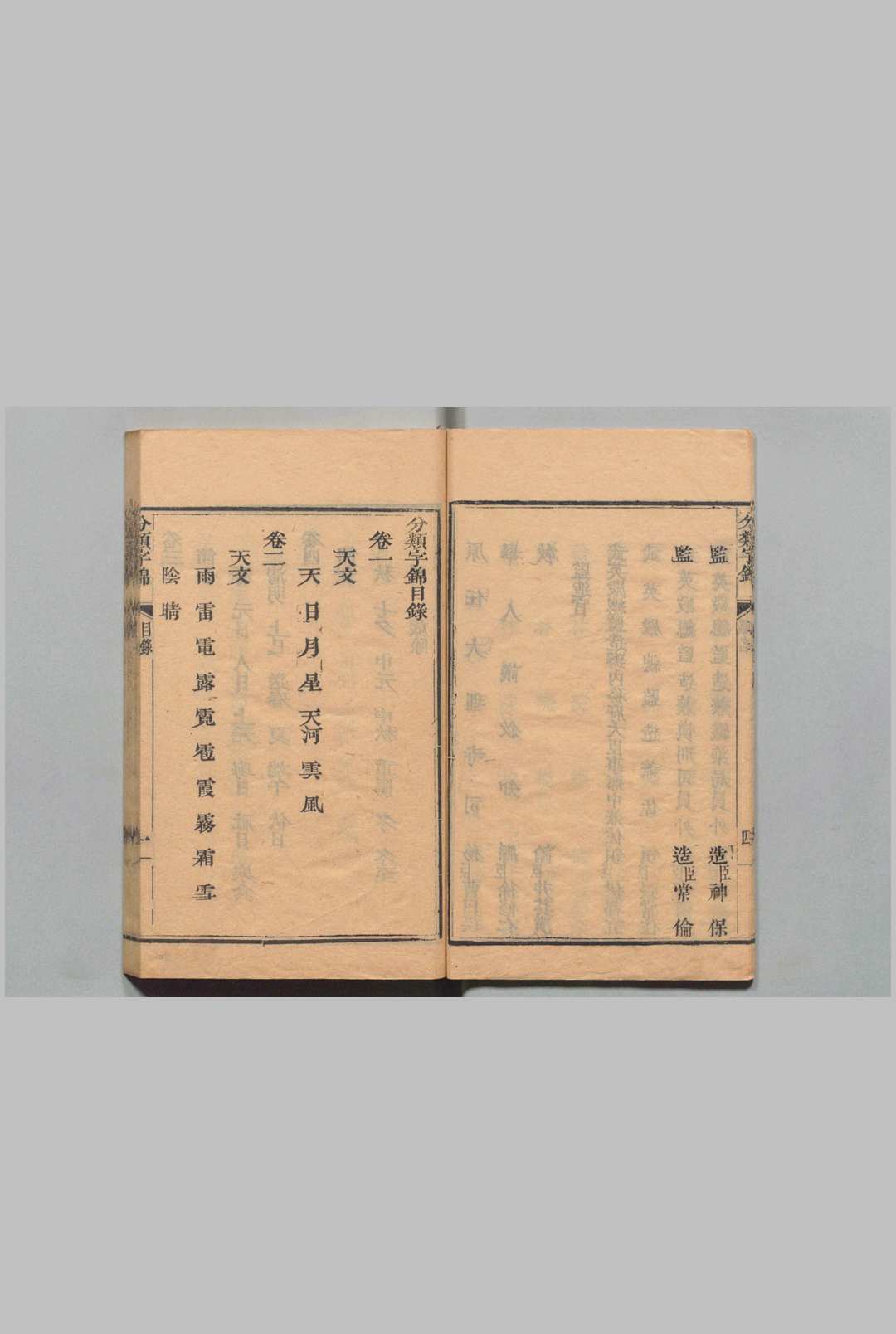 图片[3]中华古籍网-专注古书收集分类字锦 64卷 何绰 清康熙61年中华古籍网-专注古书收集中华古籍网