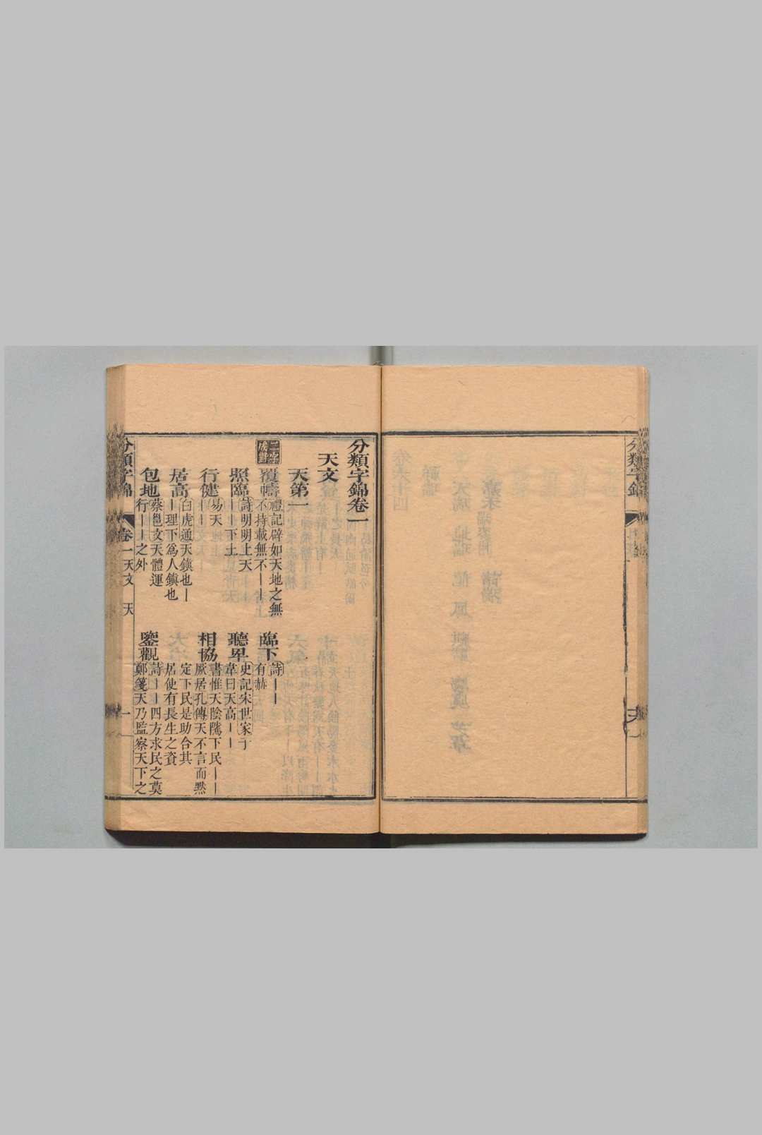 图片[5]中华古籍网-专注古书收集分类字锦 64卷 何绰 清康熙61年中华古籍网-专注古书收集中华古籍网
