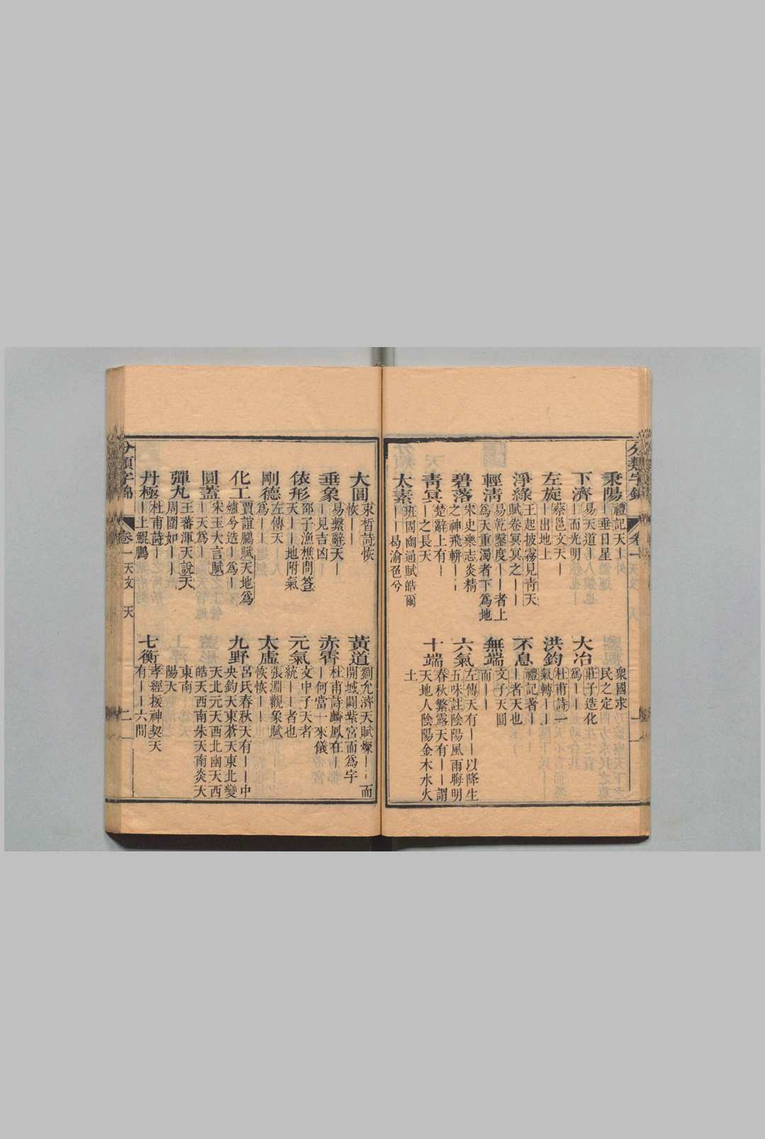 图片[7]中华古籍网-专注古书收集分类字锦 64卷 何绰 清康熙61年中华古籍网-专注古书收集中华古籍网