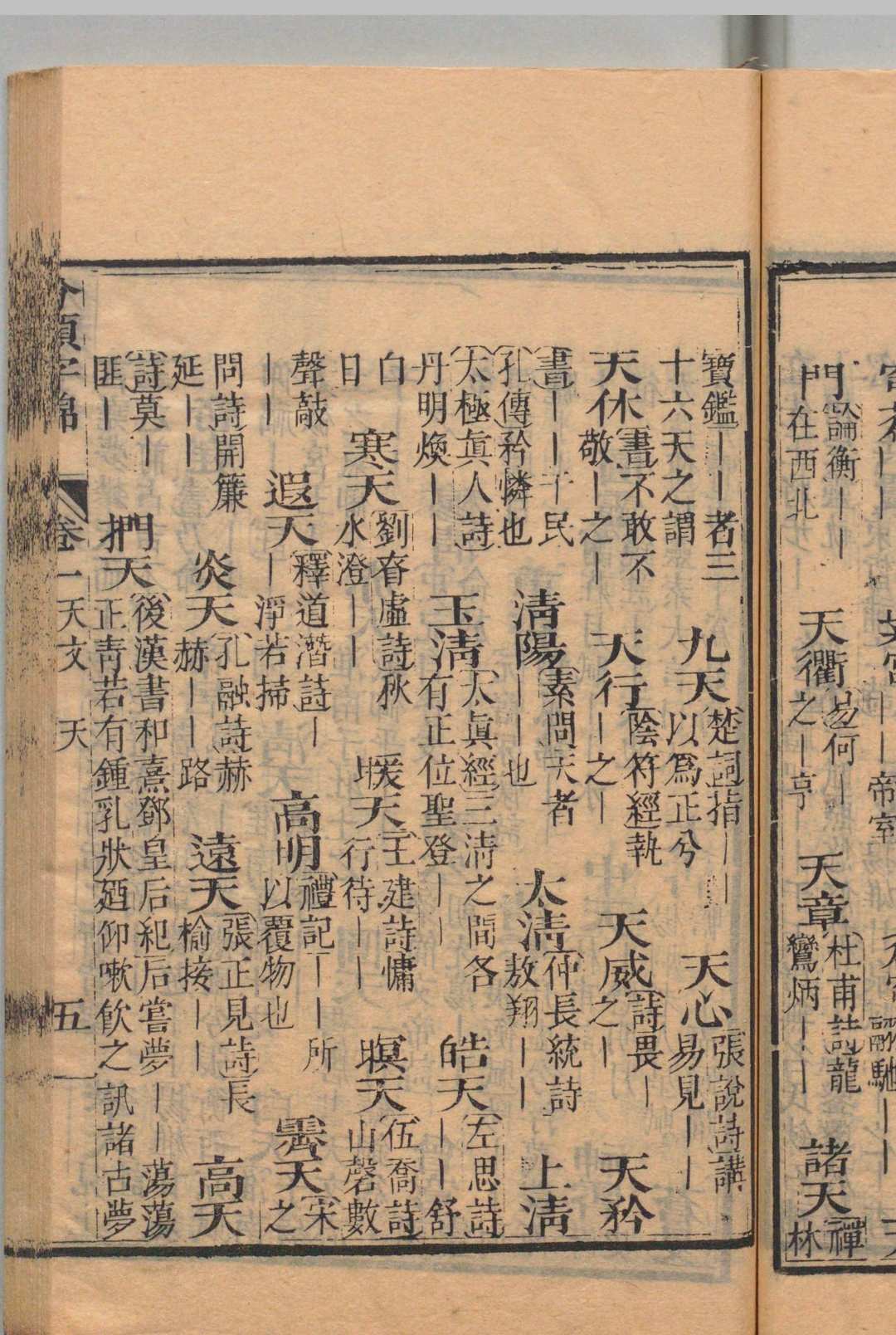 图片[9]中华古籍网-专注古书收集分类字锦 64卷 何绰 清康熙61年中华古籍网-专注古书收集中华古籍网