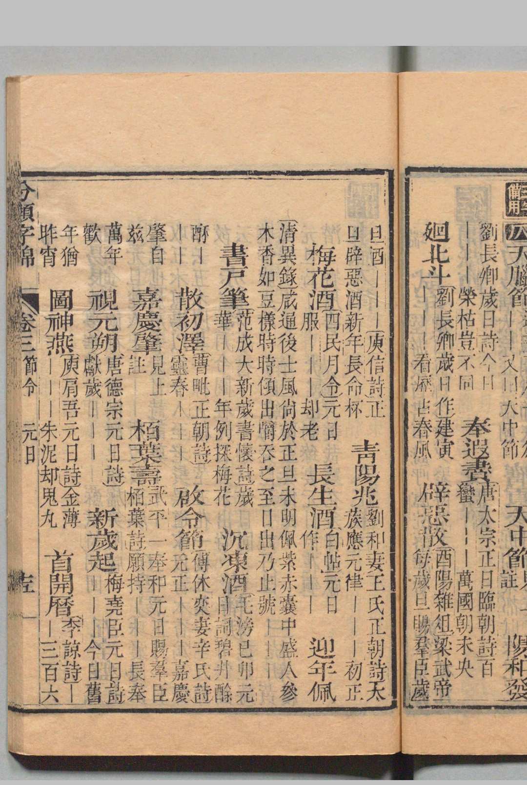 图片[10]中华古籍网-专注古书收集分类字锦 64卷 何绰 清康熙61年中华古籍网-专注古书收集中华古籍网