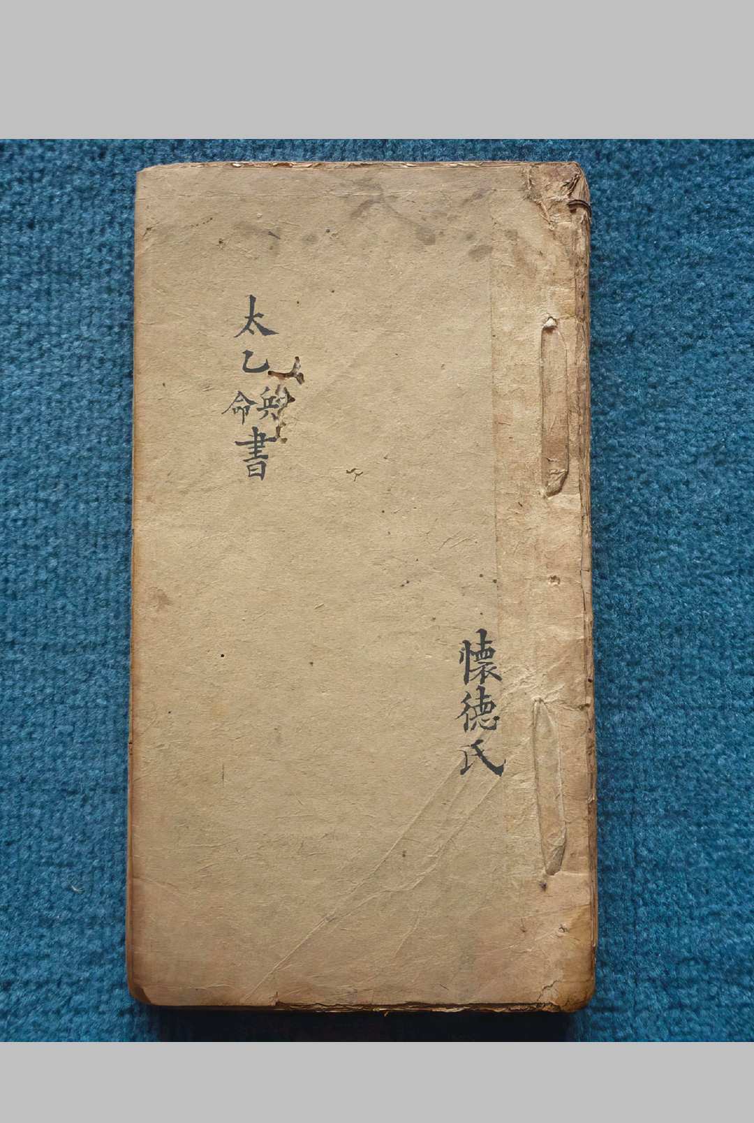 太乙兵书命书中华古籍网-专注古书收集中华古籍网