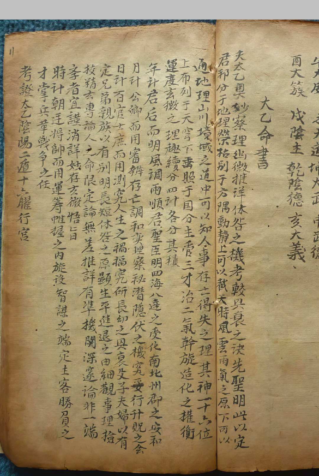 图片[9]中华古籍网-专注古书收集太乙兵书命书中华古籍网-专注古书收集中华古籍网