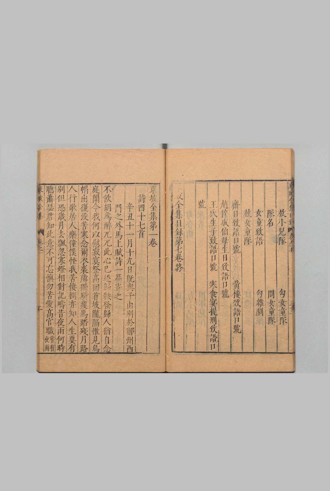 图片[3]中华古籍网-专注古书收集东坡全集 115卷 首１卷 目７卷 东坡先生年谱１卷 苏轼（宋）王宗稷（宋）明刊本中华古籍网-专注古书收集中华古籍网