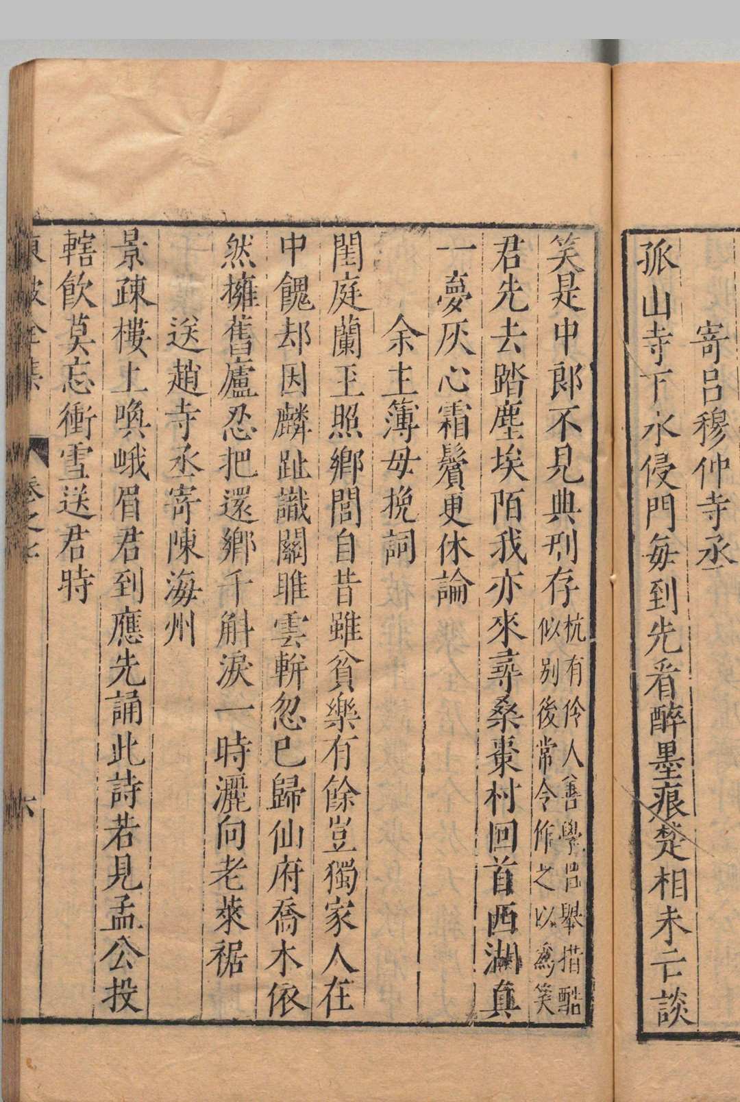 图片[7]中华古籍网-专注古书收集东坡全集 115卷 首１卷 目７卷 东坡先生年谱１卷 苏轼（宋）王宗稷（宋）明刊本中华古籍网-专注古书收集中华古籍网