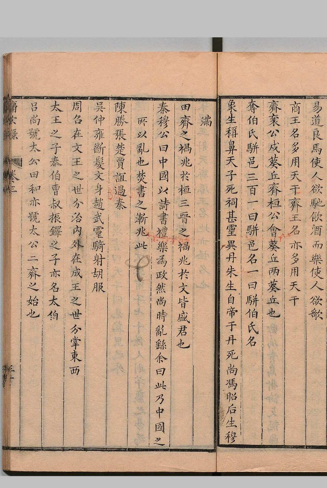 图片[6]中华古籍网-专注古书收集佣吹录 20卷集21卷 文德翼（明） 刊本 ,清中华古籍网-专注古书收集中华古籍网
