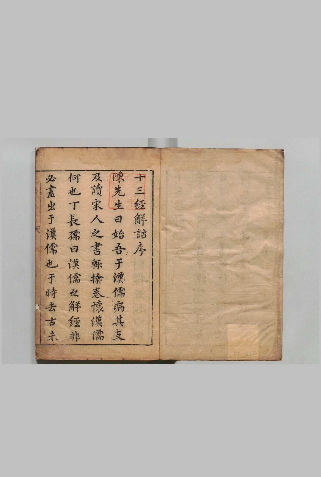 十三经解诂 陈深  明刊本中华古籍网-专注古书收集中华古籍网
