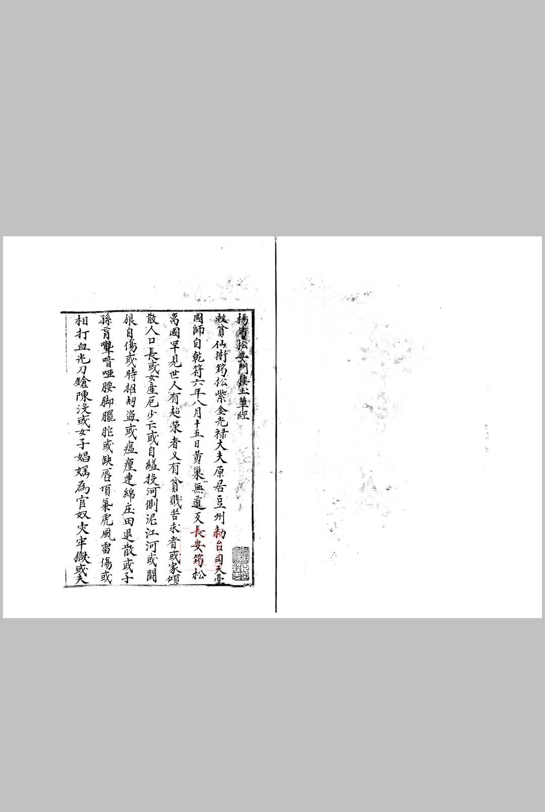 图片[2]中华古籍网-专注古书收集杨筠松安门楼辇经-安门楼玉撵经中华古籍网-专注古书收集中华古籍网