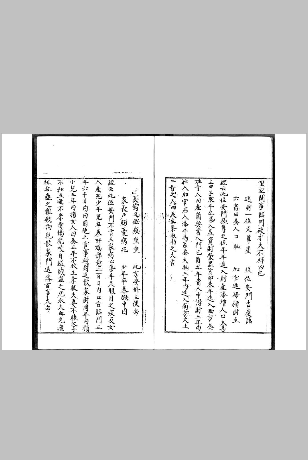图片[7]中华古籍网-专注古书收集杨筠松安门楼辇经-安门楼玉撵经中华古籍网-专注古书收集中华古籍网