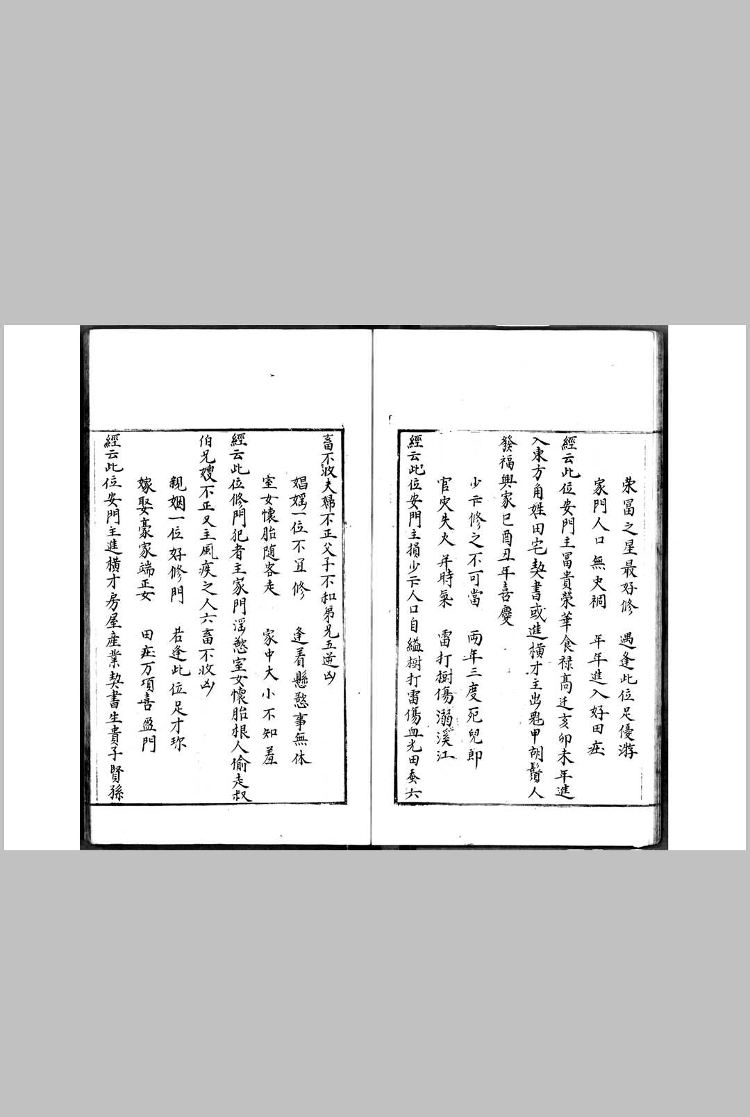 图片[11]中华古籍网-专注古书收集杨筠松安门楼辇经-安门楼玉撵经中华古籍网-专注古书收集中华古籍网