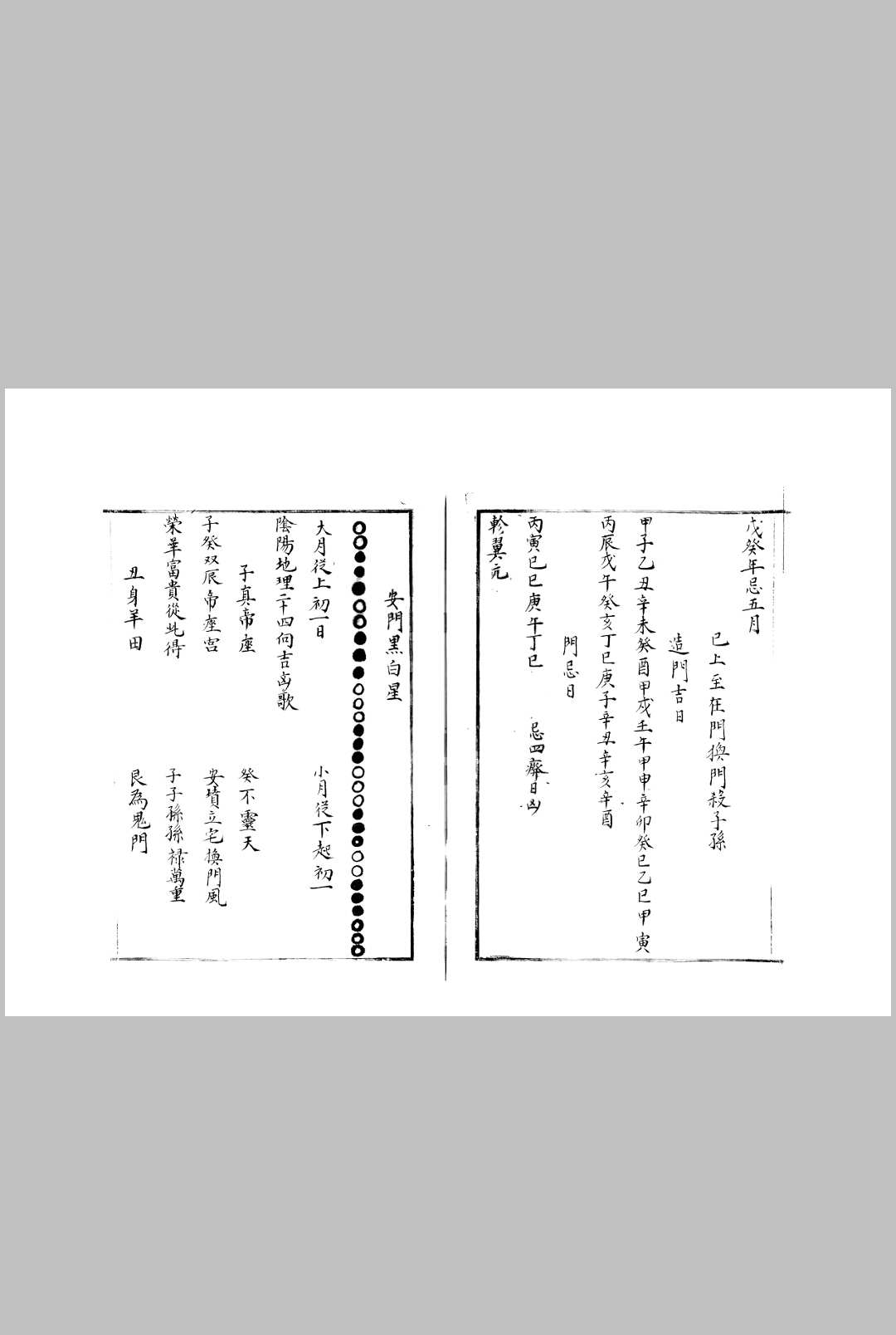 图片[12]中华古籍网-专注古书收集杨筠松安门楼辇经-安门楼玉撵经中华古籍网-专注古书收集中华古籍网